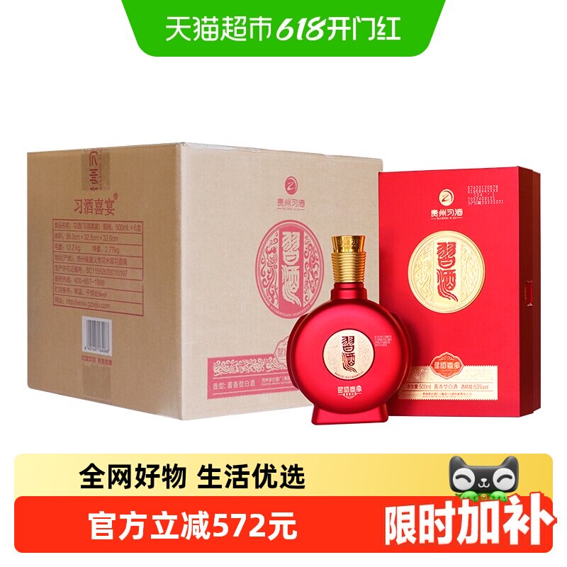 习酒喜宴53度礼盒500ml*6瓶