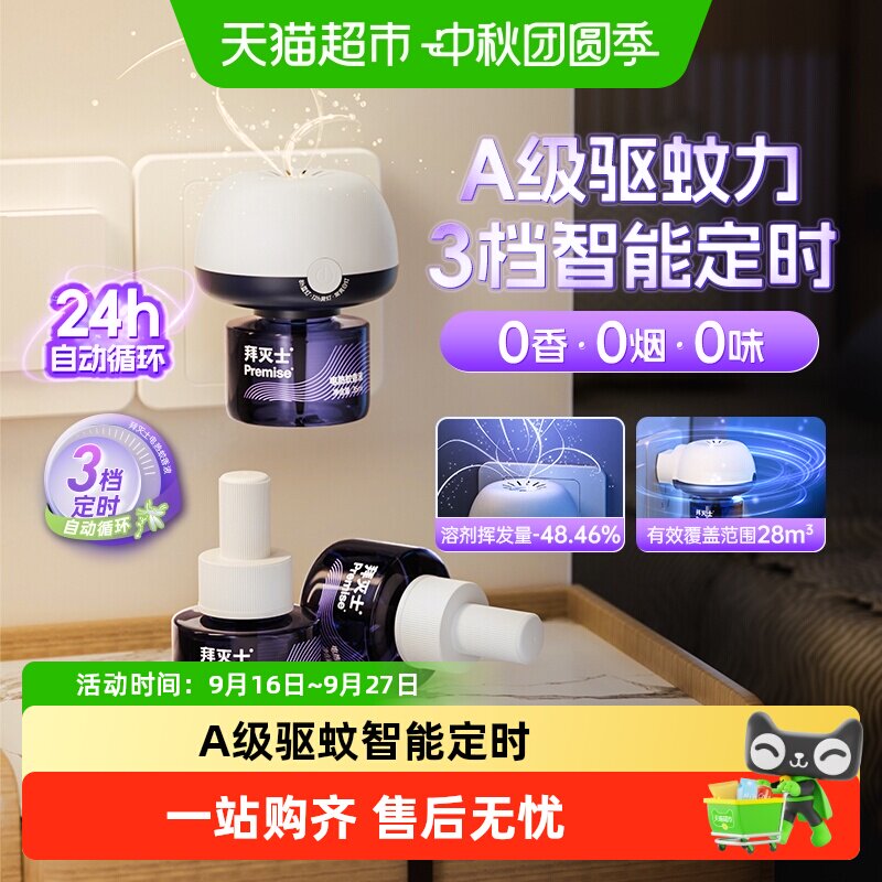 拜灭士电热蚊香液无味长效驱蚊图片