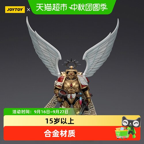 JoyToy战锤40K圣血天使细节丰富