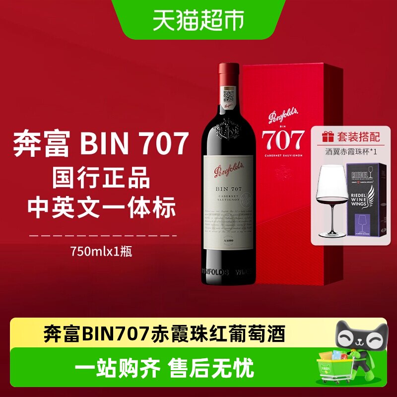 奔富BIN707澳洲进口红酒礼盒装图片