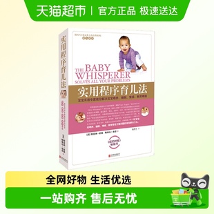 霍格布劳 实用****育儿法 3岁 解决喂养育儿百科全书 新版