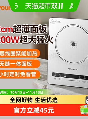 九阳电磁炉2200W大功率