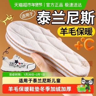 适用于泰兰尼斯儿童羊毛保暖鞋垫冬季加绒加厚小孩专用棉鞋垫女童