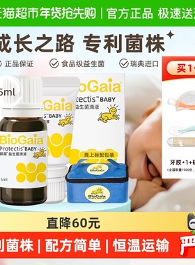 BioGaia拜奥益生菌婴幼儿童可用肠胃专利罗伊氏粘液乳杆菌滴剂