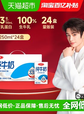 三元3.3g纯牛奶250ml*24盒整箱