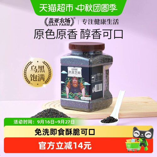 盖亚农场有机黑芝麻开罐即食500g