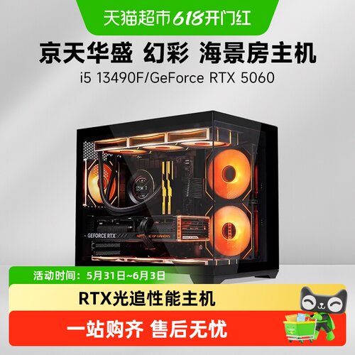 幻彩i514600KF京天华盛5060主机