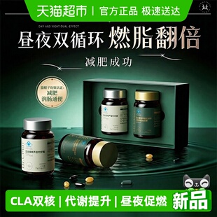 cla共轭亚油酸减肥瘦身燃脂排油提升代谢 超模双核 拒绝无效