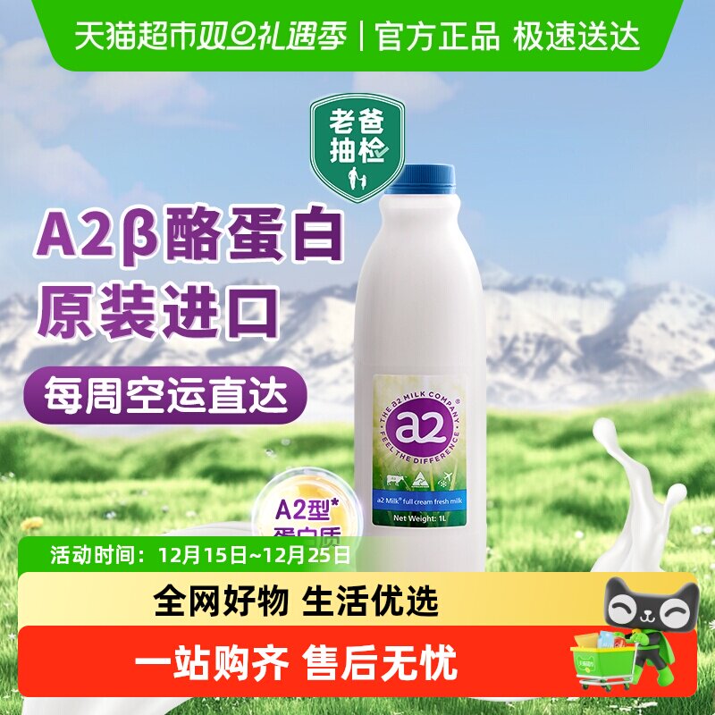 a2澳大利亚100%生牛乳鲜牛奶