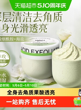 山茶花身体磨砂膏去黑色素嫩白全身去鸡皮疙瘩角质浴盐果酸搓泥宝
