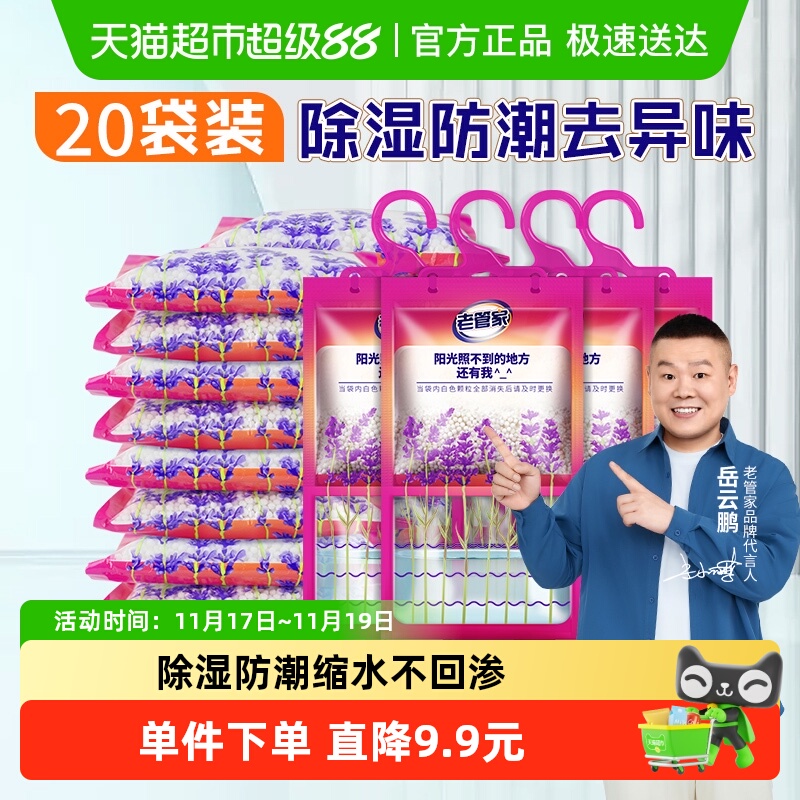 老管家干燥剂除湿袋230g×20袋