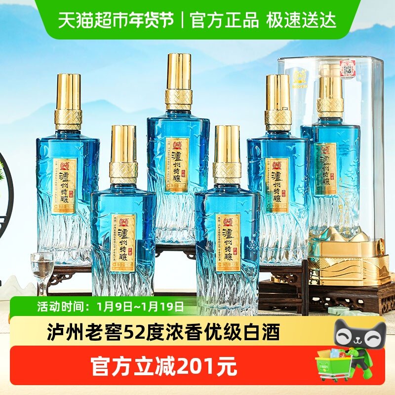 泸州老窖泸州特酿52度浓香型纯粮高度白酒整箱礼盒送礼