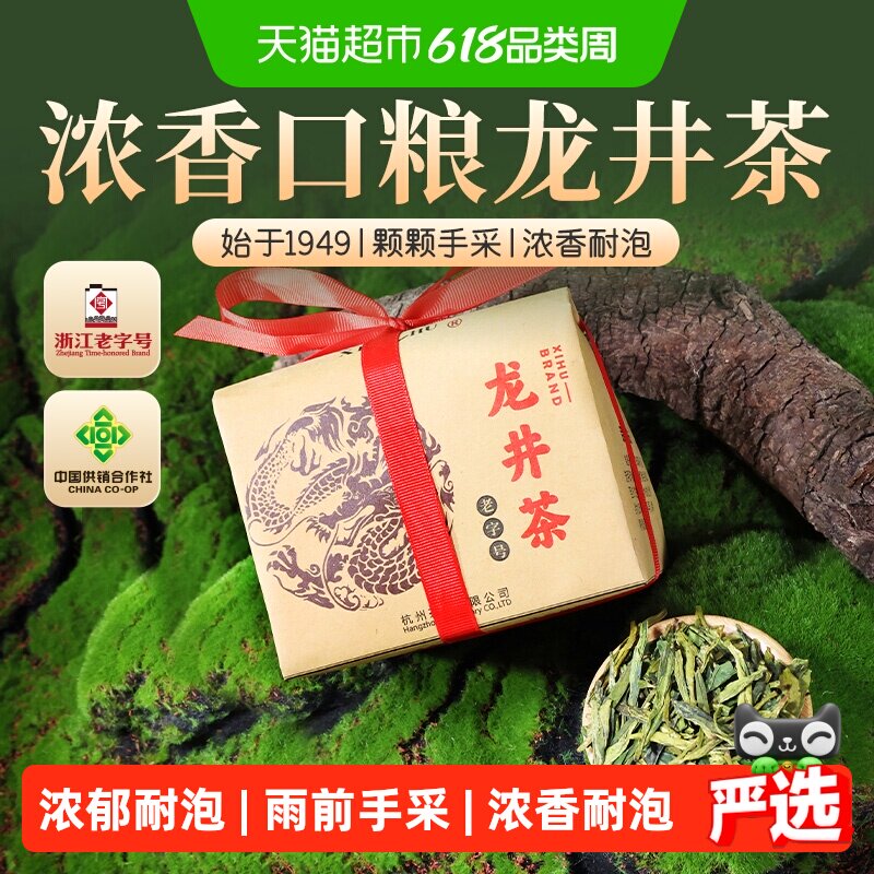 2026年新茶上市西湖牌雨前浓香龙井茶茶叶绿茶春茶正宗杭州茶厂