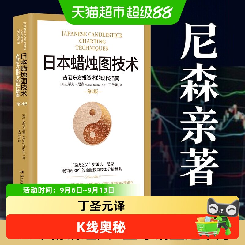 日本蜡烛图技术 揭示股市k线奥秘古老东方投资术金融投资正书籍