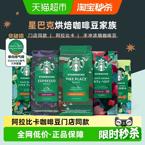 星巴克阿拉比卡中度烘焙咖啡豆