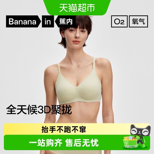 Bananain蕉内小胸聚拢收副乳内衣