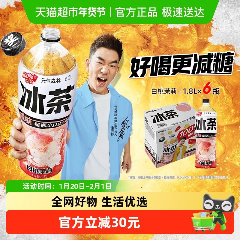 元气森林冰茶白桃茉莉1.8L*6瓶