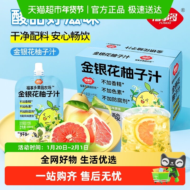 福事多金银花柚子汁1000ml箱装礼盒大人小孩金豆饮料芽果汁,咖啡/麦片/冲饮,冲饮果汁,淘宝优惠券,粉丝福利购,淘宝优惠卷