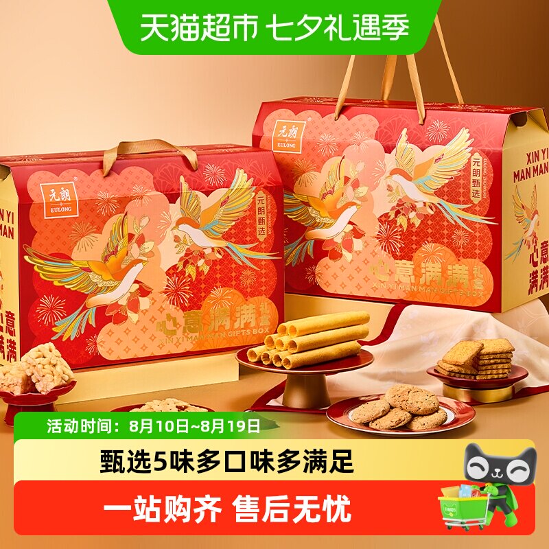 元朗糕点饼干礼盒送长辈广东广州特产深圳澳门手信零食大礼包送礼