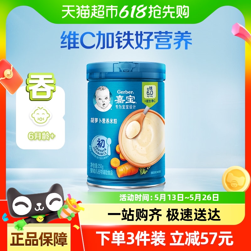 嘉宝胡萝卜营养米粉高铁米粉婴儿辅食米糊6月龄
