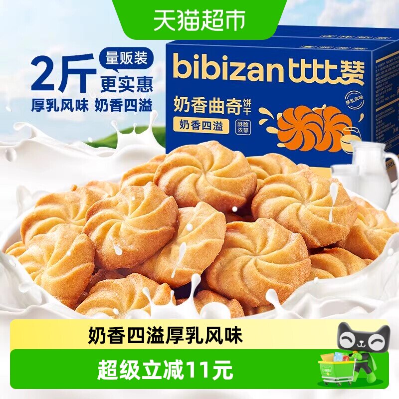 比比赞奶香曲奇饼干小吃糕点心早餐网红解馋健康夜宵休闲零食