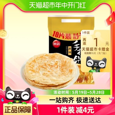 思念原味早餐半成品手抓饼900g