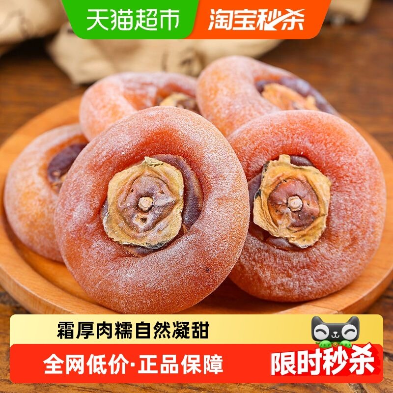 星怡鲜正宗广西霜降柿饼独立包装流心圆吊柿子饼非富平柿饼蜜饯,水产肉类/新鲜蔬果/熟食,柿子,淘宝优惠券,粉丝福利购,淘宝优惠卷