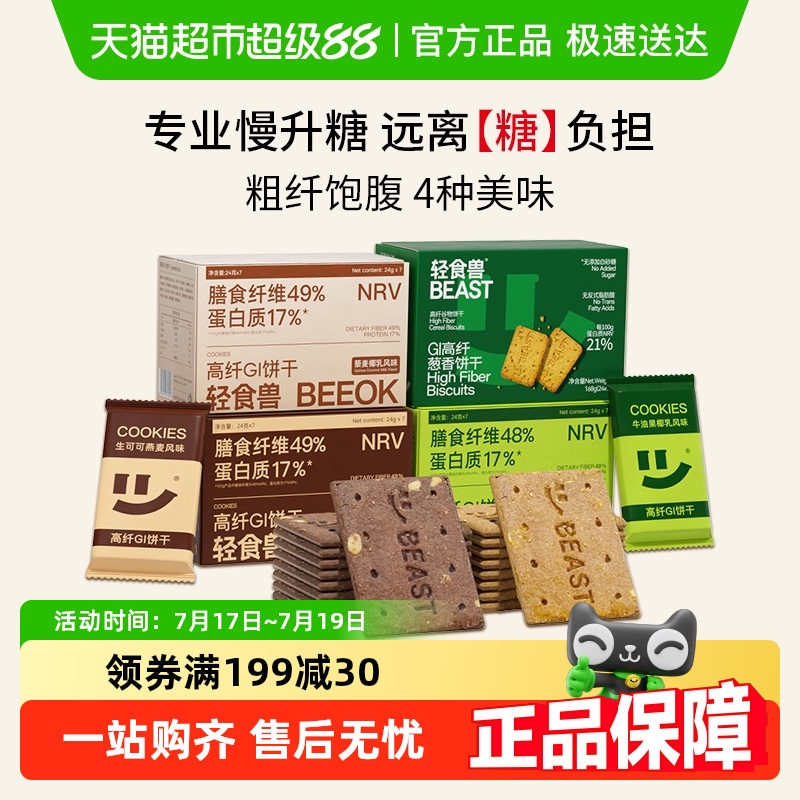 轻食兽饱腹低GI谷物饼干