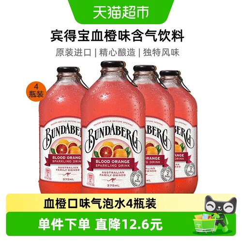 Bundaberg/宾得宝澳洲进口气泡水