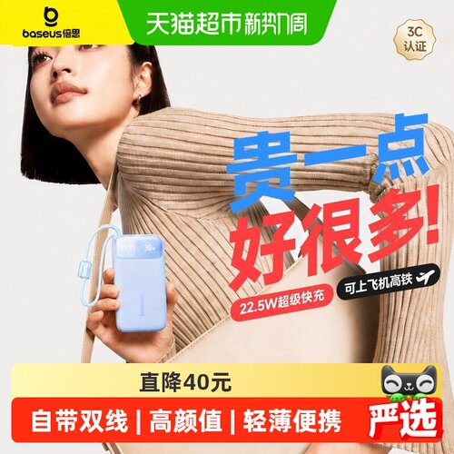 倍思3C认证可上飞机30W闪充宝