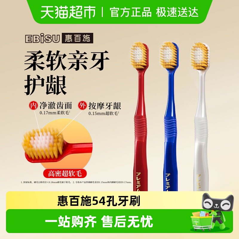惠百施日本进口宽头护龈牙刷超软毛54孔男女通用成人超值组合
