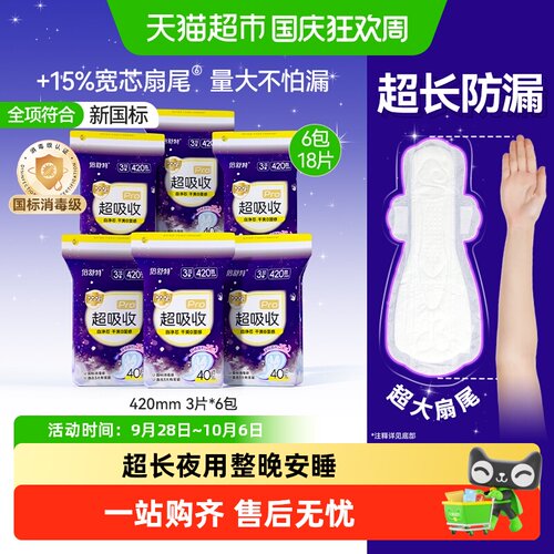 倍舒特夜用超长卫生巾8小时抑菌