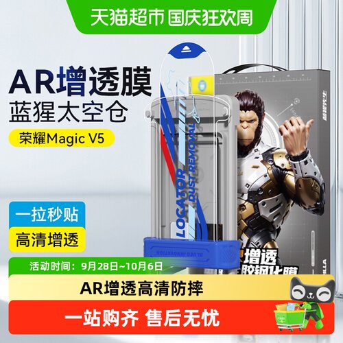 蓝猩先生荣耀magicv5钢化膜