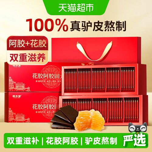 固本堂花胶阿胶糕礼盒