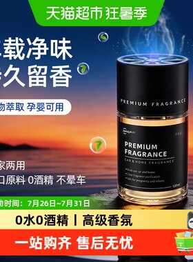 大师特调车载香薰持久留香除异味