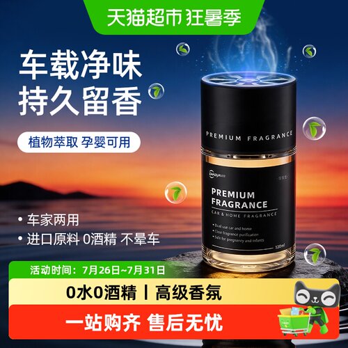 大师特调车载香薰持久留香除异味