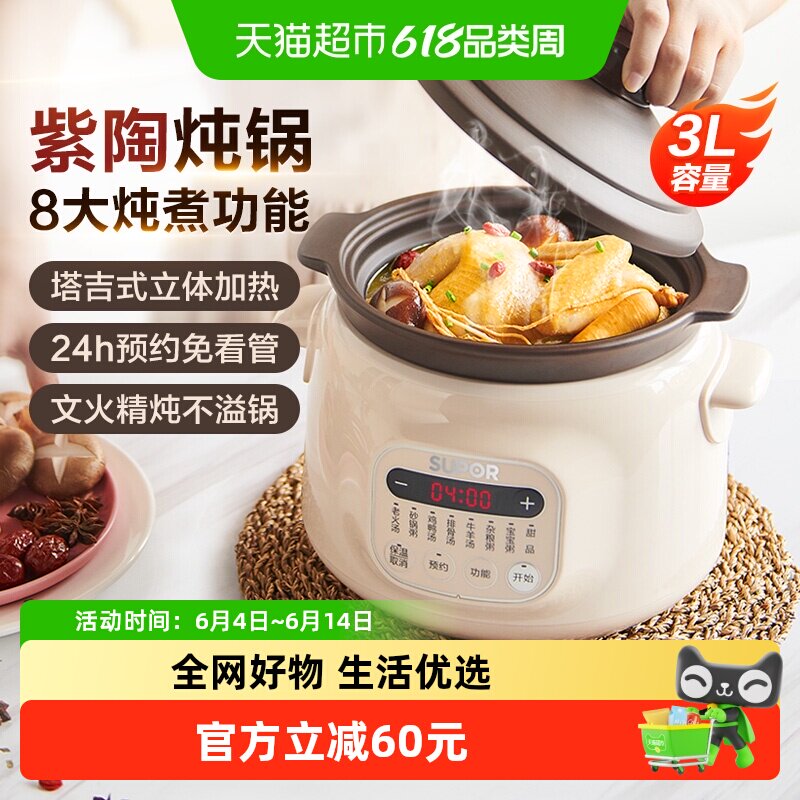 苏泊尔电炖锅煲汤炖汤锅家用煮粥神器陶瓷紫砂粥锅全自动插电炖盅