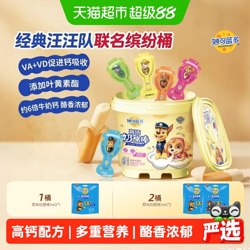 妙可蓝多汪汪队奶酪棒高钙美味