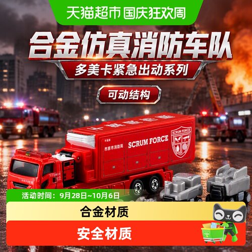 TAKARATOMY多美合金可动消防车
