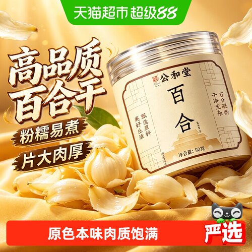湖南隆回龙牙百合干粉糯易煮