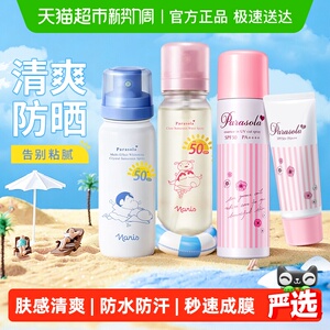 Naris/娜丽丝防紫外线隔离防晒喷雾约防晒霜女夏季身体面部