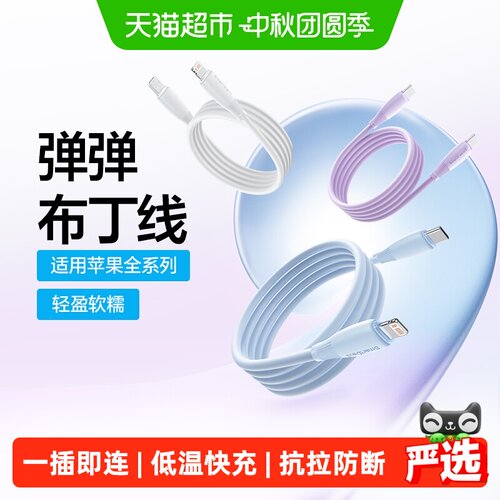 闪魔苹果双TypeC快充抗拉数据线