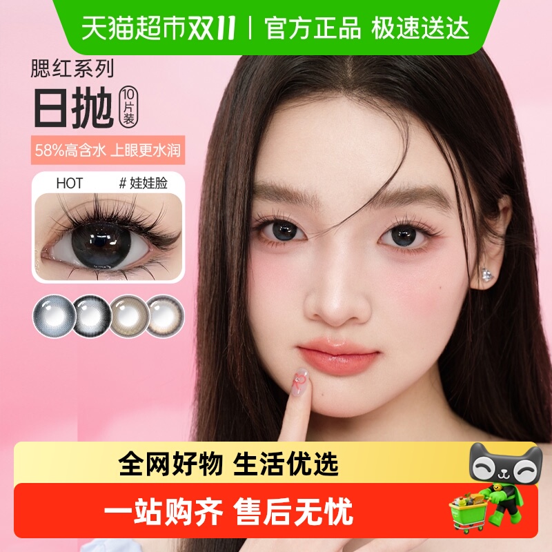 可啦啦kilala日抛隐形眼镜