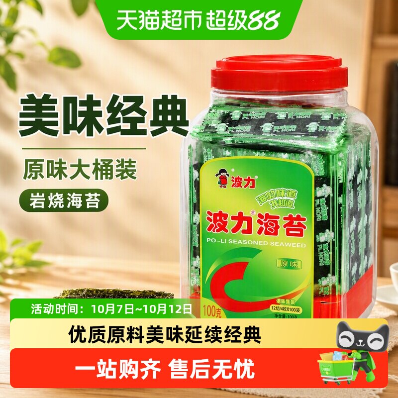 波力海苔原味大桶装岩烧海苔寿司即食紫菜寿司拌饭儿童零食大罐