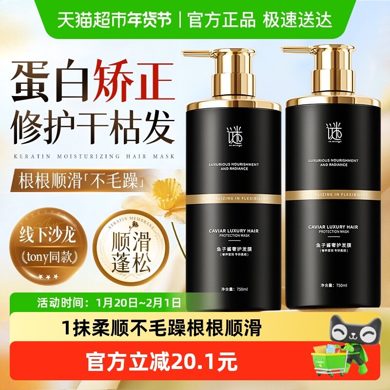 鱼子酱发膜修复干枯补水顺滑烫染受损营养蛋白矫正女护发素品官方,美发护发/假发,其它护发,淘宝优惠券,粉丝福利购,淘宝优惠卷