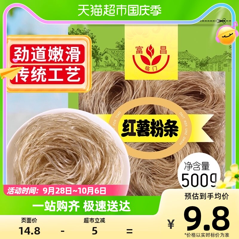 富昌干货红薯粉条500克酸辣粉粉皮米粉方便夜宵早餐怎么样,好用不?