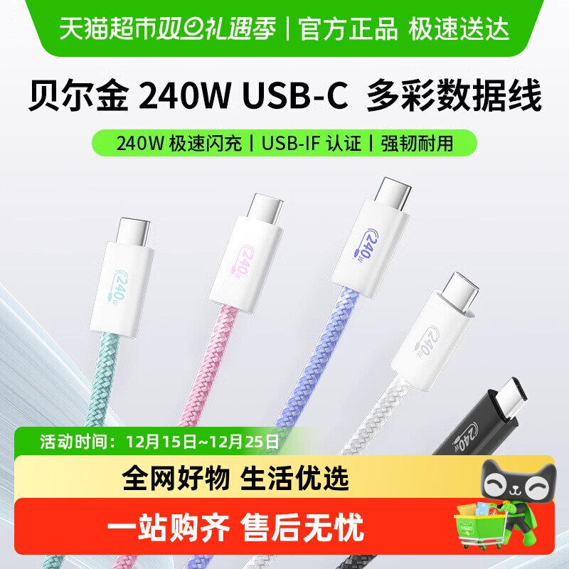 Belkin双芯片USB-IF认证数据线