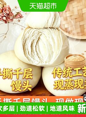 粮小福千层馒头传统风味正宗