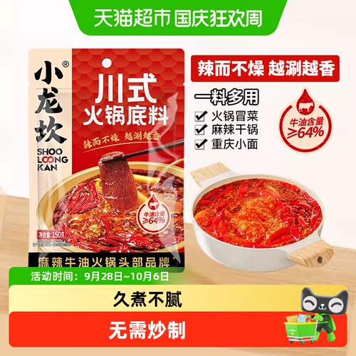 小龙坎牛油麻辣火锅底料地道川味