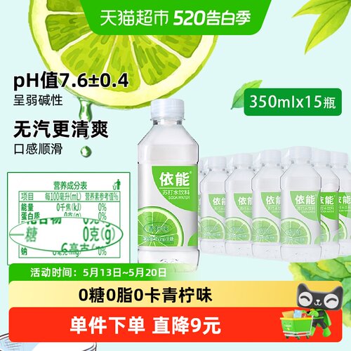 依能青柠味苏打水弱碱性清爽